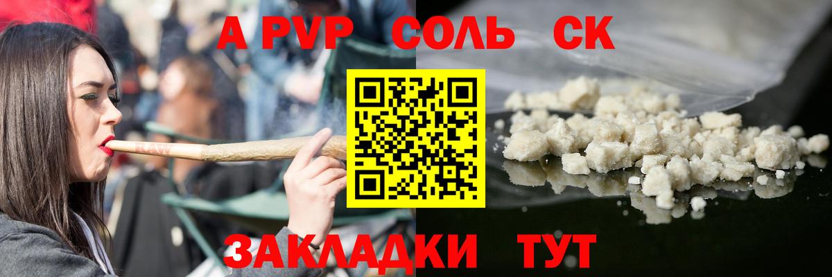 A-PVP кристаллы Калуга