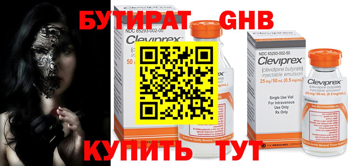 Калуга  БУТИРАТ  Вход с VPN  БУТИРАТ бутандиол 