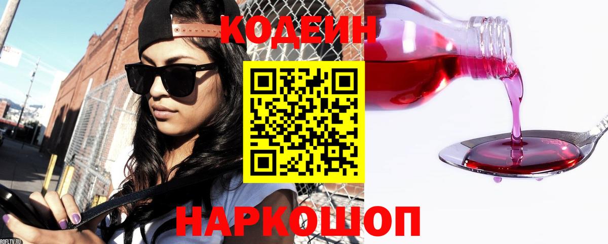 Кодеин напиток Lean (лин)  Вход с VPN  даркнет сайт  Калуга  Кодеиновый сироп Lean напиток Lean (лин) 