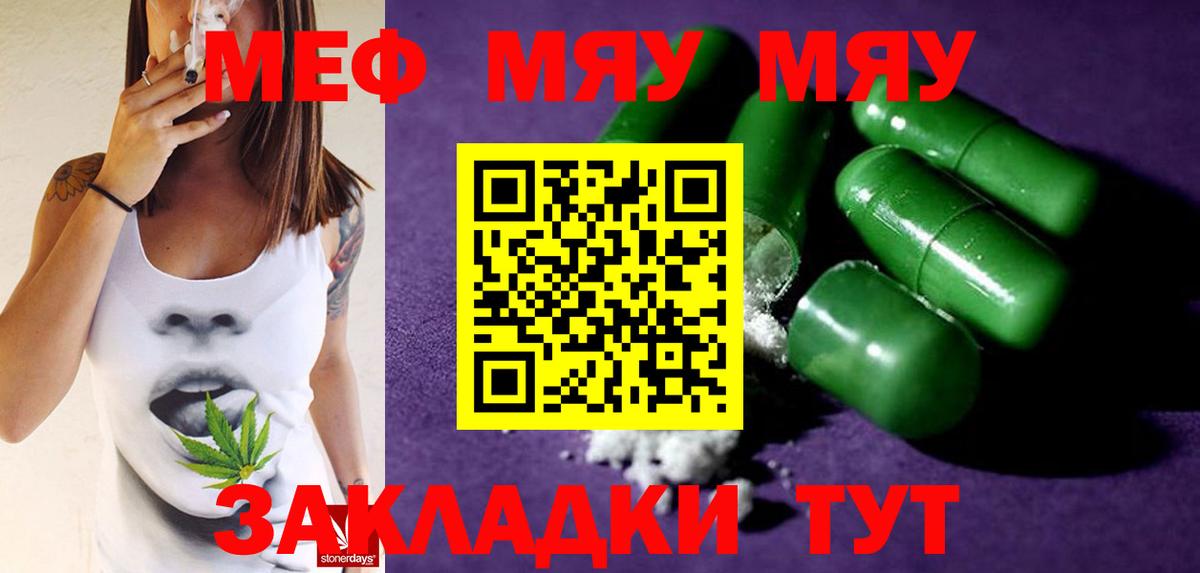 Калуга  МЯУ-МЯУ  Вход с VPN  МЕФ кристаллы 