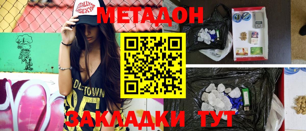 МЕТАДОН methadone  МЕТАДОН кристалл  Вход с VPN  гидра   Калуга 